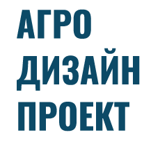 Агро Дизайн Проект